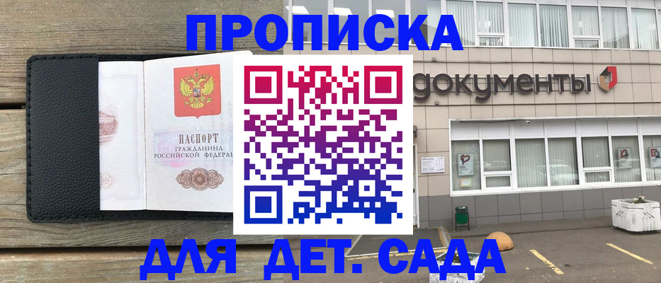 временная прописка в Севастополе