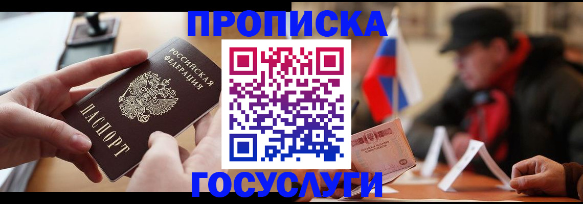 прописка для работы в Севастополе