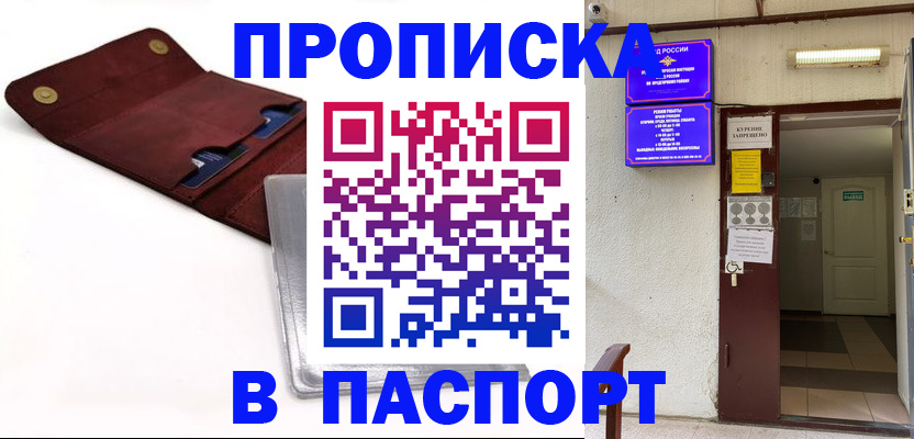 временная прописка в Севастополе