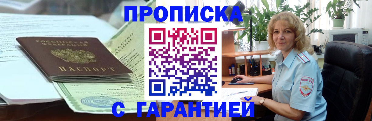 прописка для военкомата в Севастополе